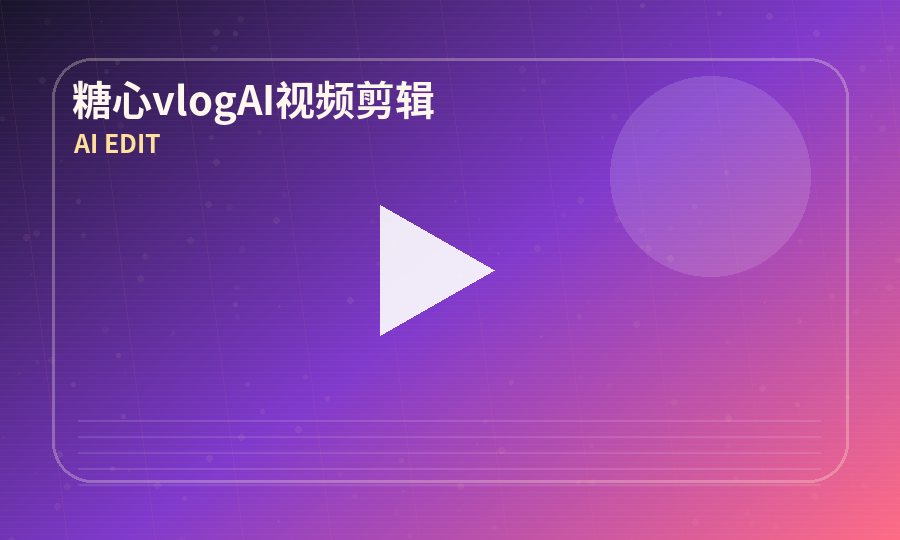 糖心vlog